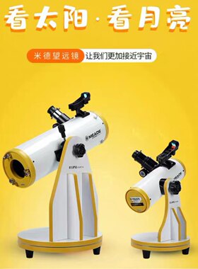 米德天文望远镜牛顿反摄式道普森DOB82/114 高清高倍专业观星便携