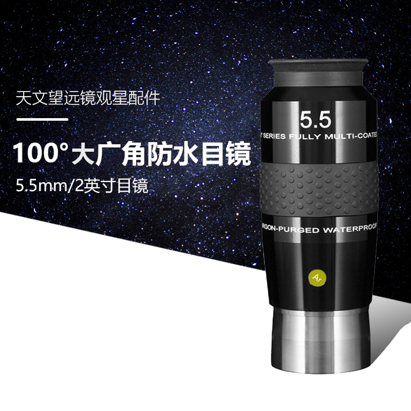 Explore Scientific ES 100度超广角5.5mm 9mm目镜 充氩防水防霉