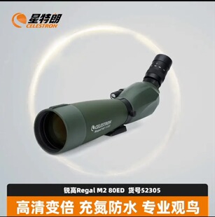 星特朗锐高观鸟镜高倍单筒望远镜REGAL 现货 ED镜片