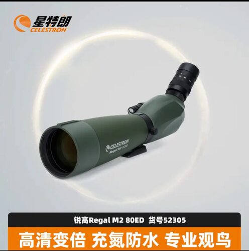 星特朗锐高观鸟镜高倍单筒望远镜REGAL M2 80 F-ED镜片 现货