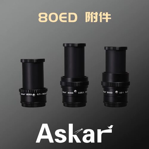 新品 锐星askar 80ED 0.7x/0.85x减焦镜 1.0x平场镜 专业配件