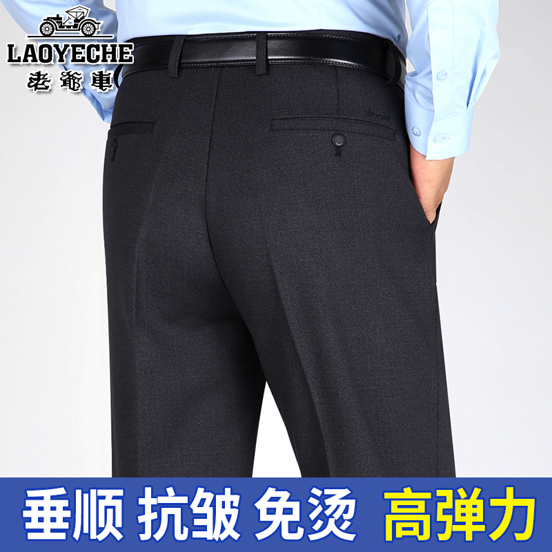 老爷车秋冬厚款商务休闲裤男弹力直筒免烫西裤中老年高腰宽松男裤