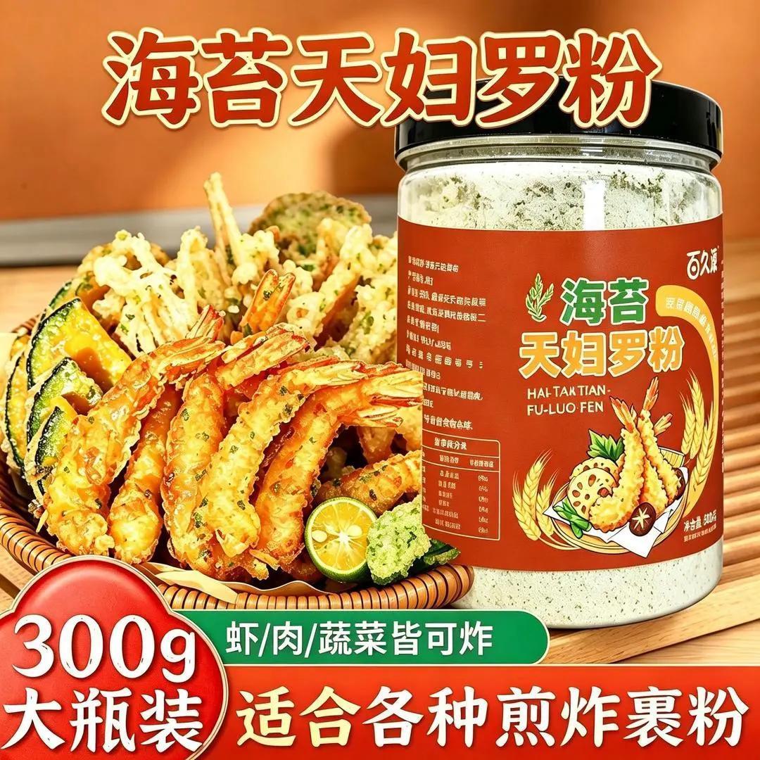 海苔天妇罗粉脆炸粉蔬菜炸粉家用懒人调料鸡裹粉日式煎炸皮