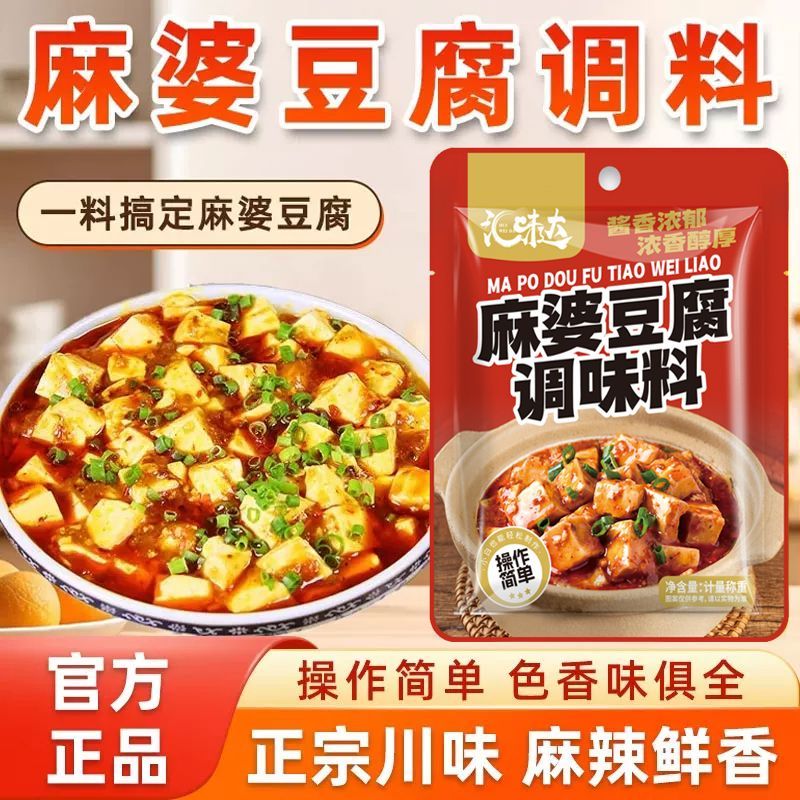 【高品质】麻婆豆腐调味料地道川味秘制麻辣酱增香提鲜豆瓣酱