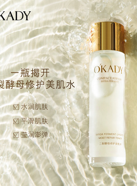 欧佩二裂酵母美肌水清仓