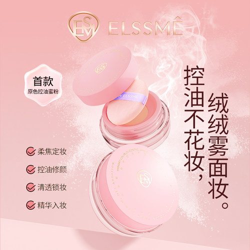 无粉感修颜控油轻负担控油忆自美