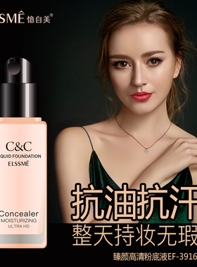 ELSSME臻颜高清粉底液不脱妆打底bb霜忆自美白松露光影自然象牙色