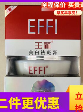 玉丽美白祛斑膏淡化保湿面霜