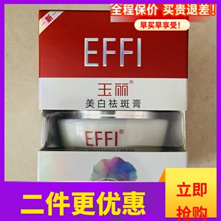雅倩玉丽美白祛斑膏15g 淡化色斑保湿面霜遮瑕补水美妆素颜霜包邮