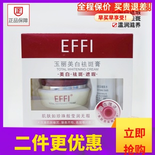 包邮雅倩玉丽美白祛斑膏15g 淡化色斑保湿美白遮瑕滋润补水素颜霜