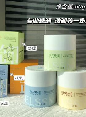 Elssme忆自美白莲花亲润卸妆奶霜沙棘靓肤牛油果净澈可卸眼唇清洁