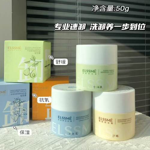 Elssme忆自美沙棘靓肤牛油果白池花亲润卸妆奶霜净澈可卸眼唇清洁