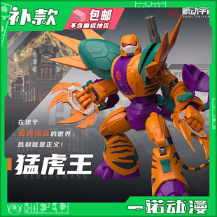 模动宇宙 00002百变机兽之洛洛历险记 猛虎王 成品模型