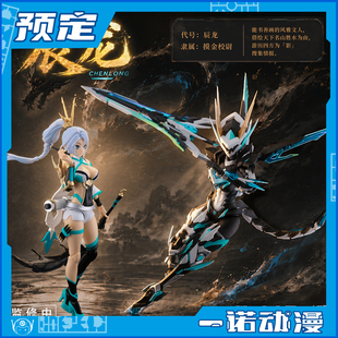 预定定金 将魂姬 影系列 辰龙 十二时辰 机娘 拼装模型