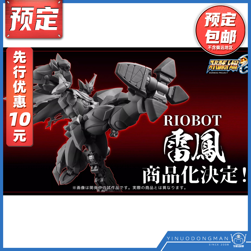 先行预定定金 千值练 RIOBOT 超级机器人大战OG系列 雷凤成品模型
