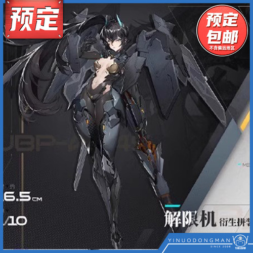 先行预定定金 将魂姬 解限机 UBP-A04S 黑豹 机娘 拼装模型 国创