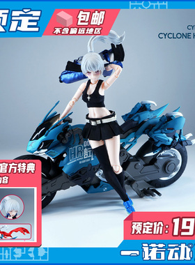 预定定金 核能矩阵 赛博森林 飓风飞蝗摩托 叶风婵 雷霆帝甲 拼装