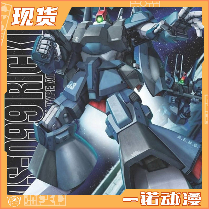 万代 MG 1/100 RMS-099 力克迪亚斯 力奇戴亚斯 拼装模型