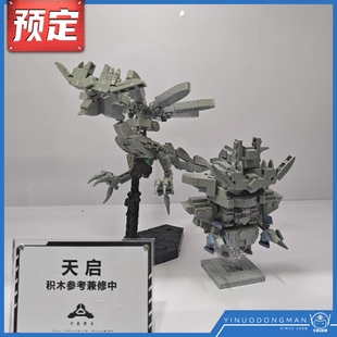 先行预定定金 万象聚变 天启 积木 国创机甲 拼装模型 模型 玩具