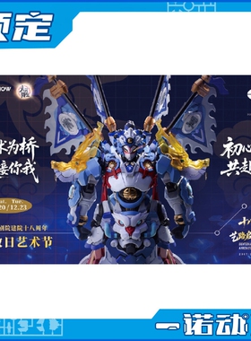 先行预定定金 模寿MOSHOWTOYS 光引新生 戏生百相 赵云 戏曲式样