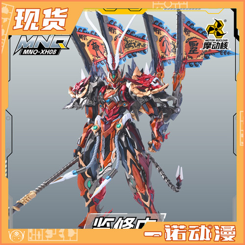 摩动核天勇星齐天大圣成品模型