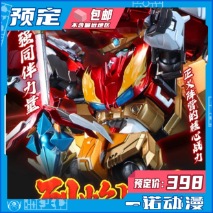 大火鸟 烈焰星神 神龙拯救队 气星魂 国创模型 元 预定定金