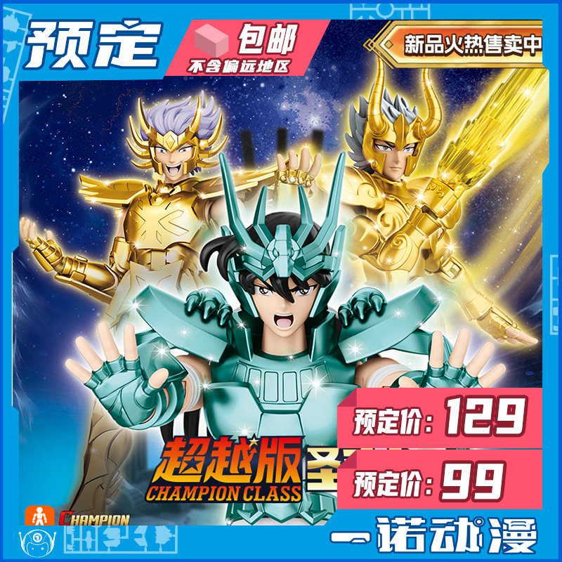 超越版天龙摩羯巨蟹座可动手办