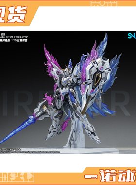 SNAA 焱皇 星匠屋 皇者 幻炎之魂 FIRE LORD YR-04 拼装
