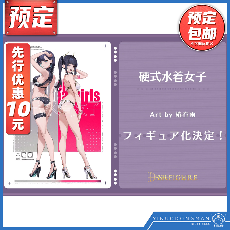 成品椿春雨硬式水着女子手办