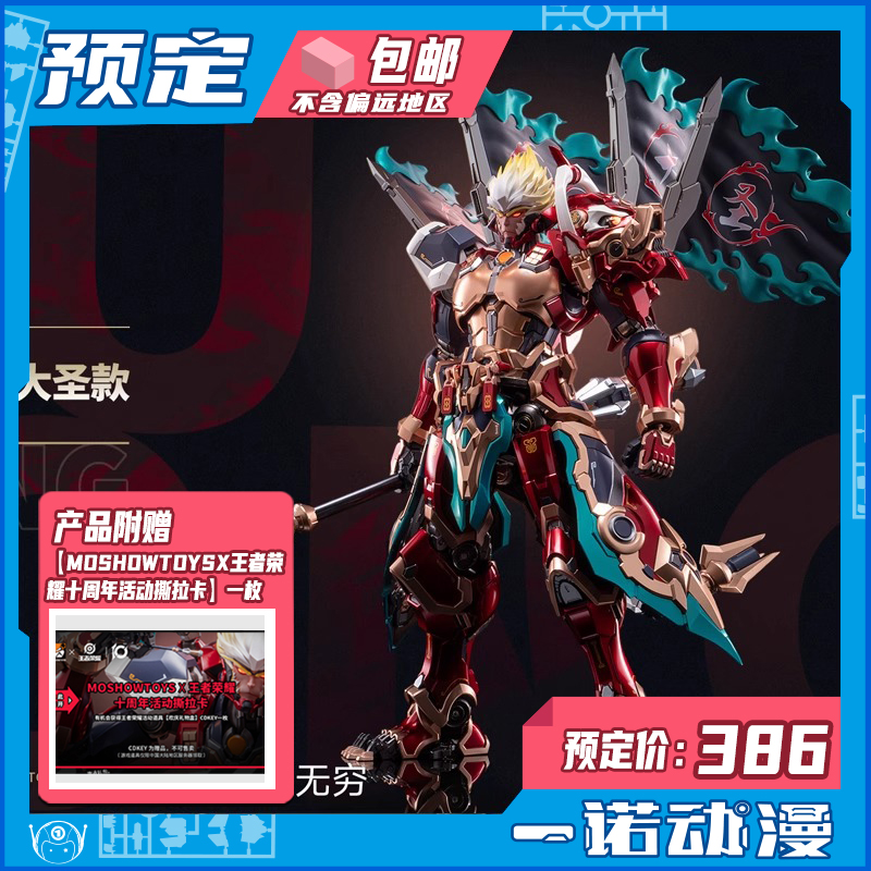 模寿王者荣耀孙悟空成品模型