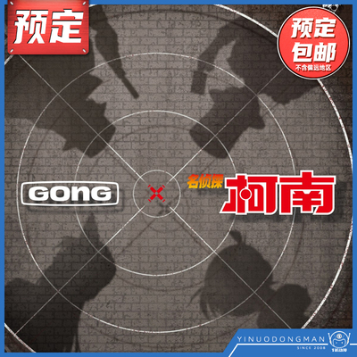 名侦探柯南布衣人偶共鸣GONG