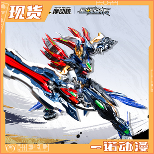 摩动核 星烁级成品系列 玉衡宫 廉贞星君 项羽 国创机甲 74949
