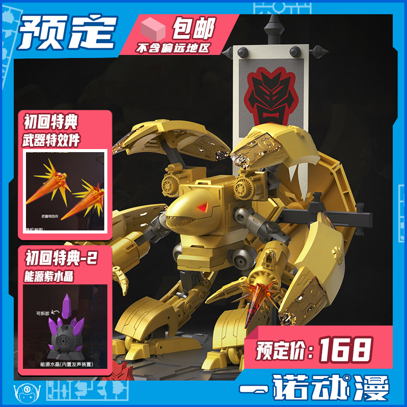 预定定金 模动宇宙 成品模型百变机兽之洛洛历险记金铁兽国创机甲