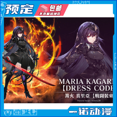 真里亚战斗装束机娘拼装模型