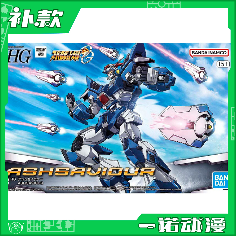 万代 HG 拼装模型 68573 超级机器人大战OG 灰烬救世主