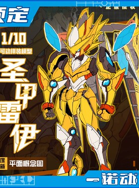 新沐文化XM赛尔号圣甲雷伊