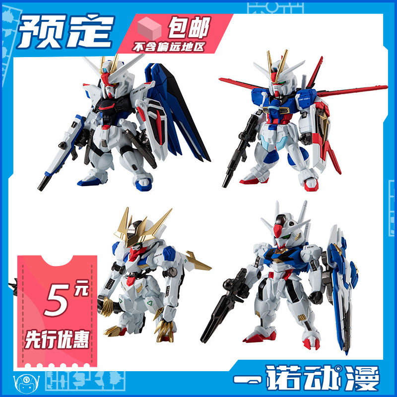 先行预定定金 万代 食玩 FW GUNDAM CONVERGE 自由脉冲风灵狼王