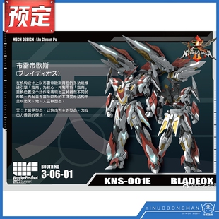 先行预定定金太乙动漫机神世纪Age of Deus Ex Machina布雷帝欧斯