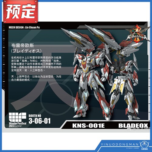 机神世纪成品模型太乙动漫