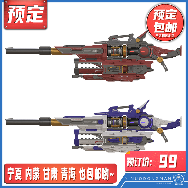 预定千秋赏国创机甲 1/100 1/144重装型爆裂磁轨炮武器配件包