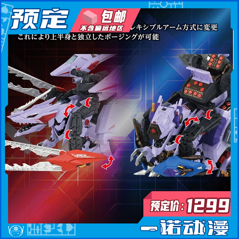 狂暴战龙成品模型TAKARATOMY