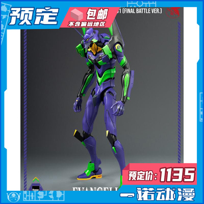 福音战士最终决战试验型初号机