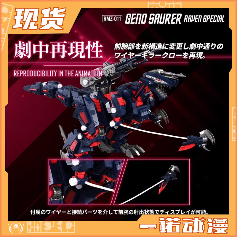TAKARA TOMY 95436 索斯机兽RMZ-011咆哮虐杀龙雷温专属