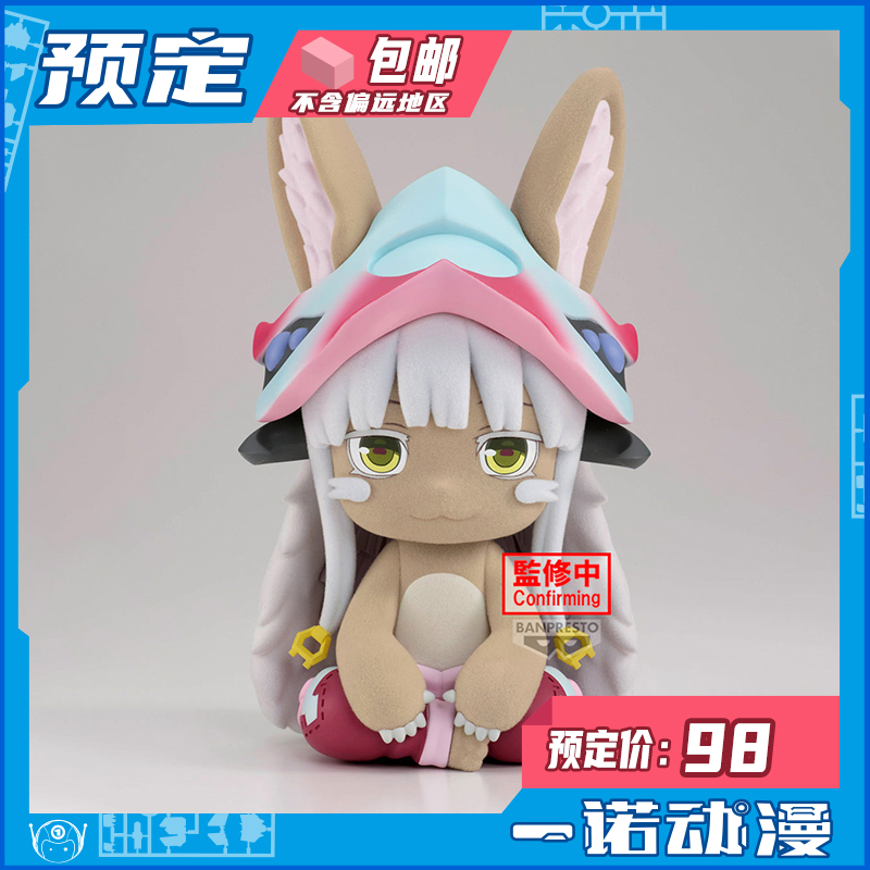 来自深渊FluffyPuffy娜娜奇