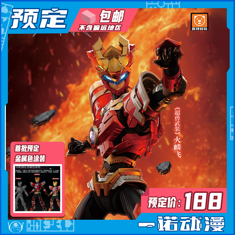 壹理创玩超兽武装火麟飞机甲