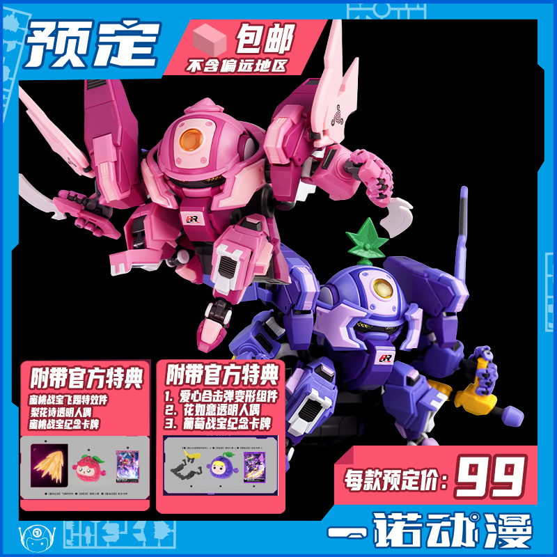 果宝特攻蜜桃战宝葡萄战宝