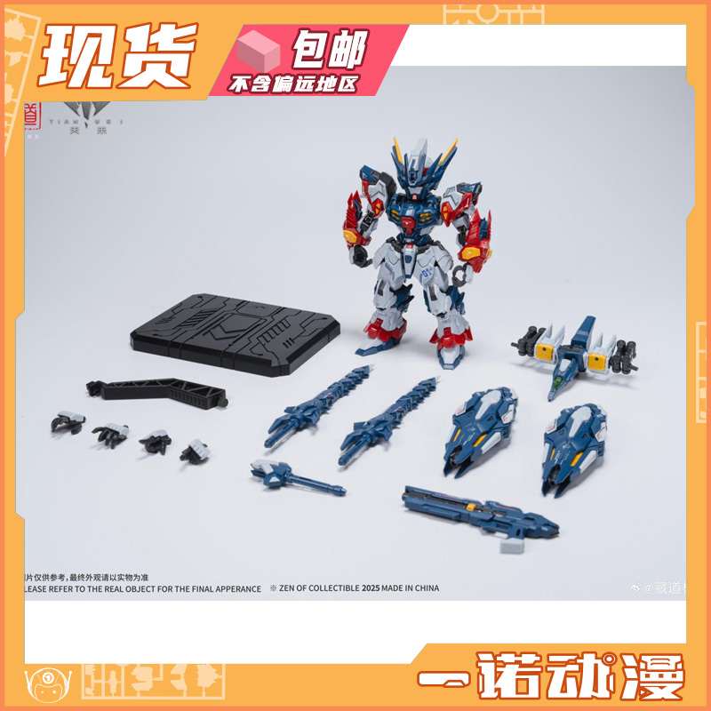 藏道模型35099 TGM SD天未天罚拼装模型小比例Q版国创机甲