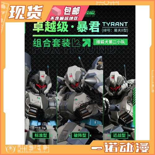 拼装模型模寿屠夫二型高机动型