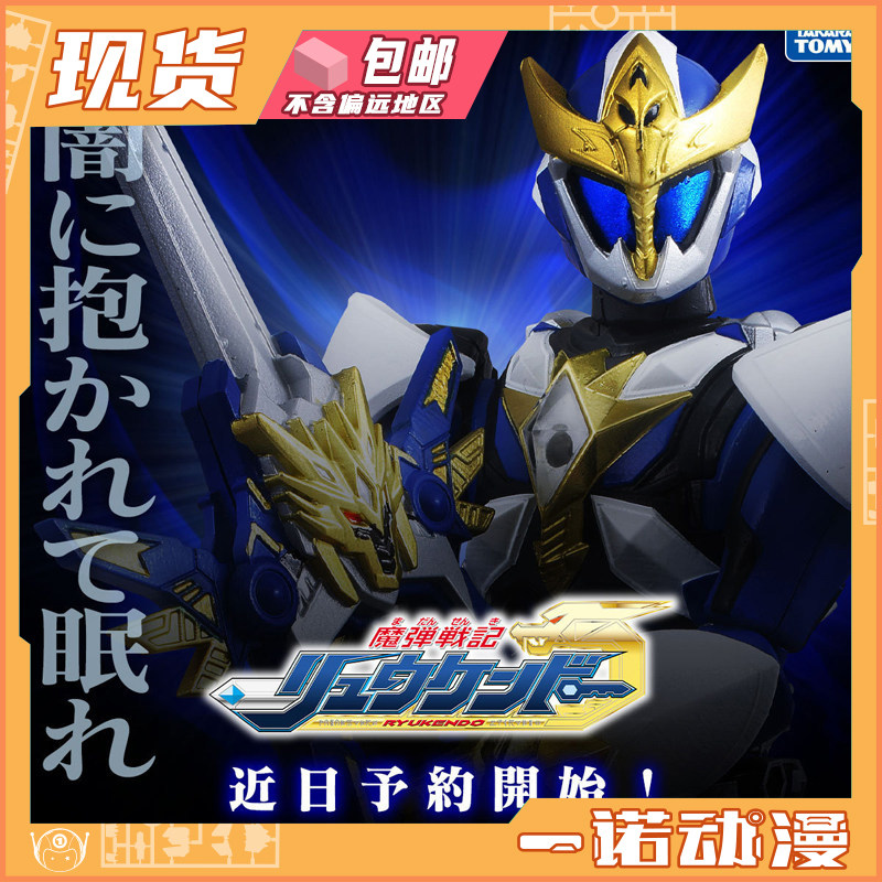 Takara Tomy 多美 94644魔弹战记龙剑道 龙剑王 成品可动