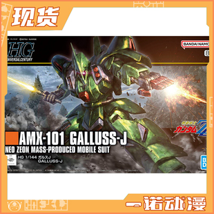 万代 68845 HGUC 1/144 卡尔斯J  机动战士高达 拼装模型